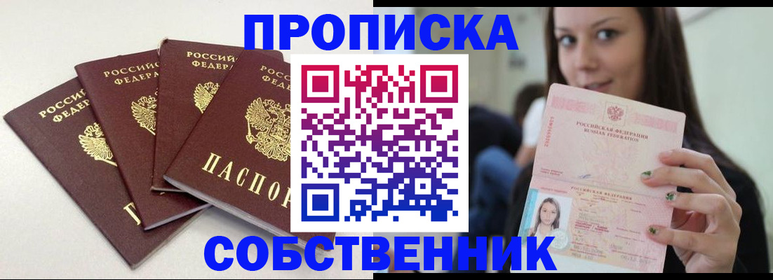 временная регистрация купить в Далматово