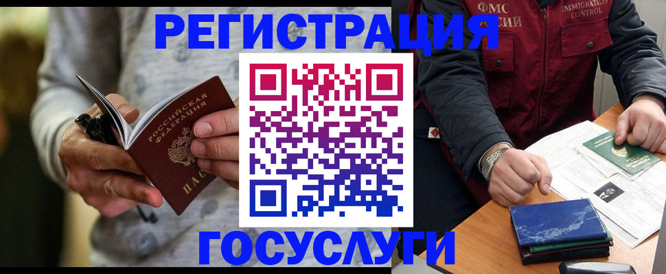 миграционный учет в Далматово